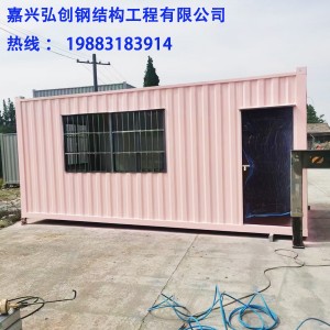 海盐集装箱移动房