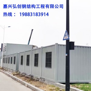 海盐集装箱房屋出租